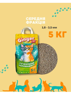 Гигиенический наполнитель для кошачьего туалета Ginger Cat бентонитовый, средний, 5 кг