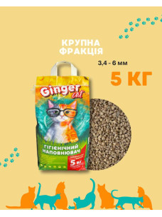 Гигиенический наполнитель для кошачьего туалета Ginger Cat бентонитовый, крупный, 5 кг