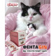 ФентаGin (Фентагин) антигельминтное средство (гранулы) для котят 1 гранула на 0,5 кг