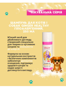 Шампунь для котов и собак Ginger Healthy Гипоаллергенный, 250 мл