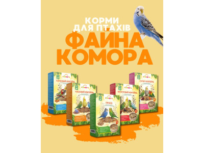 Корми для птахів Файна Комора