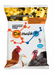 Сальцій P кальцій-фосфорна мінеральна суміш для сільськогосподарських птахів, 1 кг Vita