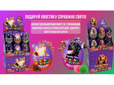 Встречайте Lucky Star Lucky Surprise – первое мега-яйцо Сюрприз 2-в-1 для домашних любимцев!