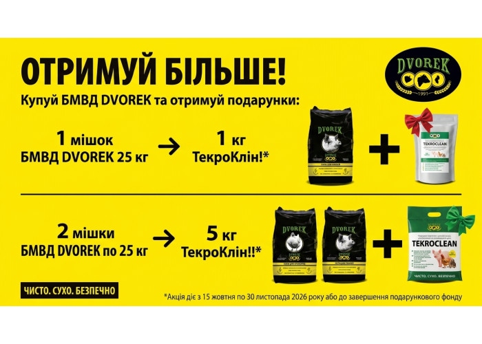 Акция «ПОЛУЧАЙ БОЛЬШЕ!» от DVOREK! 