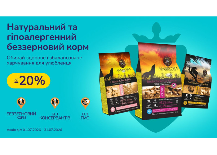 Скидки до -20% на выбранные товары Ambrosia 