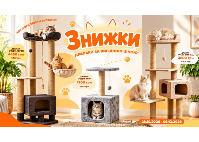 Скидки на игровые комплексы Goldy!