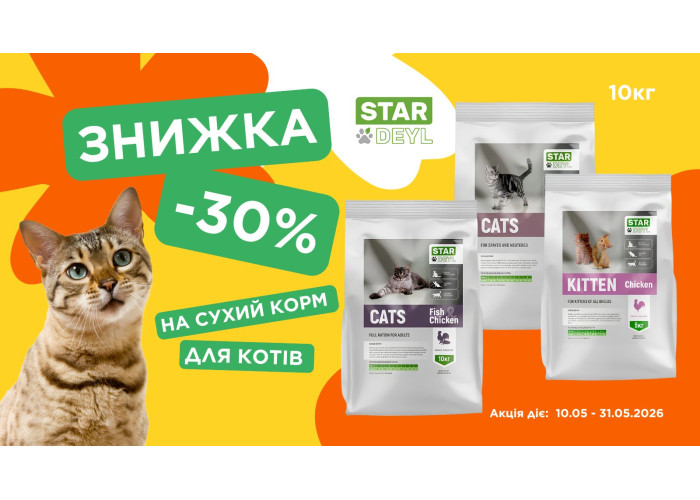 Акция на сухой корм для котов StarDeyl