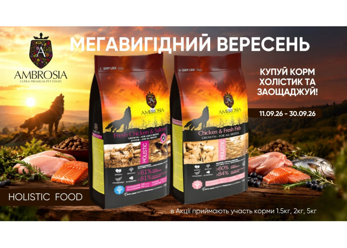 Скидки до -30% на выбранные товары Ambrosia 