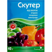 Фунгіцид Скутер для захисту плодових, ягідних культур та винограду від різноманітних хвороб, 40г