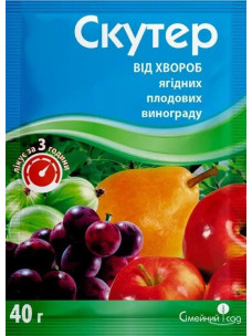 Фунгіцид Скутер для захисту плодових, ягідних культур та винограду від різноманітних хвороб, 40г