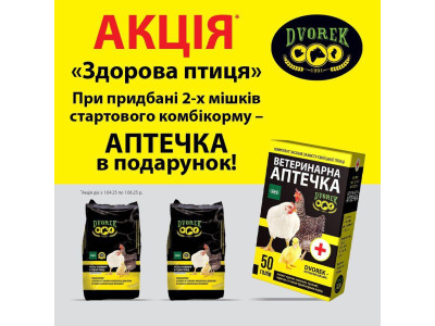 Запрошуємо взяти участь в акції  “Здорова птиця”