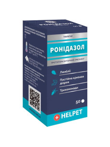 Ронідазол Helpet Ветсинтез для собак кішок та декоративних птахів №50 (1 таблетка масою 120 мг містить ронідазол 30 мг)