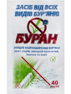 Буран 40 мл высокоэффективный системный гербицид сплошного (неселективного) действия