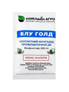 Фунгіцид Кемілайн Агро для обробки саду, виноградників та овочевих культур Блу Голд, 30мл