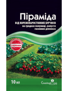 Пирамида 10 мл —  селективный системный гербицид для борьбы с трудноискоренимыми двудольными сорняками (осот, амброзия, ромашка, горчак) на клубнике, капусте, газонах и лаванде.