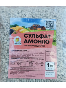 Удобрение Сульфат аммония 1 кг