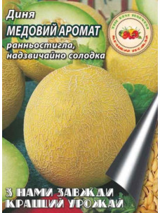 Семена Дыня 2г Медовый аромат раннеспелая Кращий Урожай