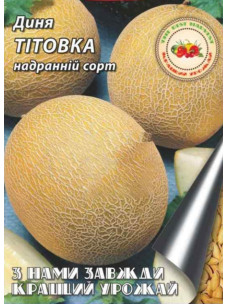 Семена Дыня 2г Титовка Кращий Урожай