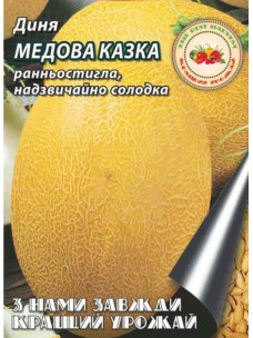 Семена Дыня 8г Медовая сказка Кращий Урожай