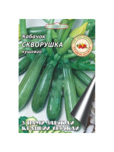 Насіння Кабачок 10г Скворушка скороспілий Кращий Урожай