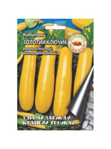 Насіння Кабачок 10г Золотий ключик Кращий Урожай