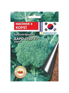 Семена Капуста брокколи 20 шт Баро Стар F1