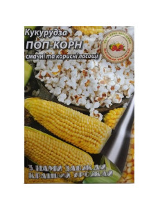 Насіння Кукурудза 20г Поп-Корн рання Кращий Урожай