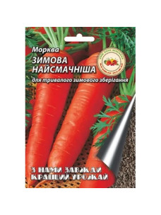 Насіння Морква 10г Зимова найсмачніша середньопізня Найкращий Урожай