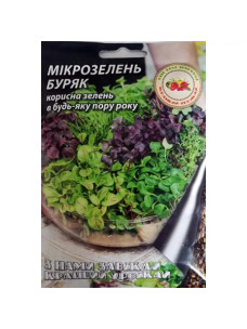 Семена Микрозелень Буряк 20г Кращий Урожай