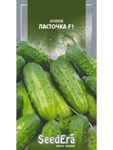 Насіння Огірок 0,5г Ласточка F1 самозапильний ранній SeedEra