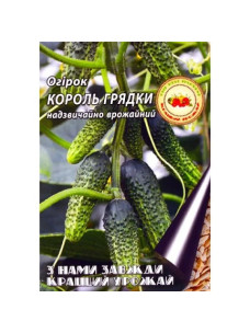 Насіння Огірок 3г Король грядки Кращий Урожай