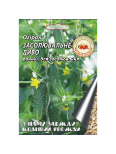 Насіння Огірок 0,5г Засолювальне диво Кращий Урожай