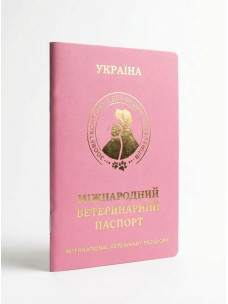 Ветеринарный паспорт для животных розовый