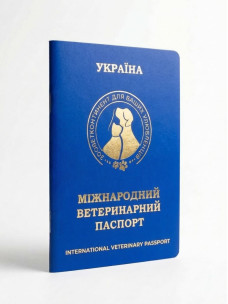 Ветеринарный паспорт для животных синий