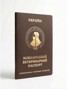 Ветеринарный паспорт для животных шоколад