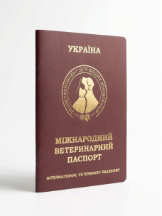 Ветеринарный паспорт для животных марсала