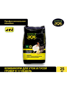 Комбикорм Dvorek (Дворек) для уток и гусей Гровер 9-17 недель, 25 кг, ПК 22-1