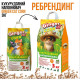 Натуральный кукурузный наполнитель Ginger Cat Corn для лотка кошек, 3 кг