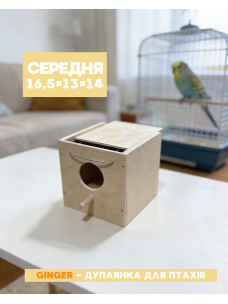 Деревянная дуплянка GINGER для птиц средняя 16,5х13х14 см