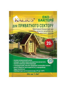 Біодеструктор Каліус Kalius для вигрібних ям та септиків, 20 г