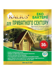 Біодеструктор Каліус Kalius для вигрібних ям та септиків, 50 г