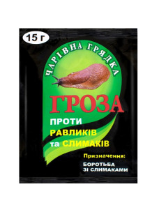 Засіб від равликів та слимаків Гроза, 15 г