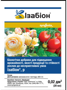 Органо-минеральное удобрение Изабион, 20 мл Syngenta (Сингента)