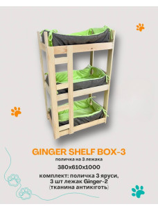 Полочка на 3 лежака Ginger shelf box-3, 380х610х1000