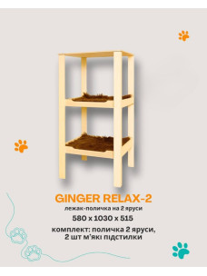 Лежак-полка Ginger Relax-2 дерево на 2 яруса 580х1030х515 РВД