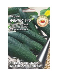 Насіння Огірок 1г Фенікс 640 Кращий Урожай