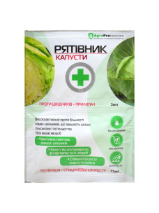 Інсектицид Рятівник капусти 3 в 1 AgroProtection