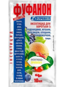 Инсектицид  Фуфанон 10мл