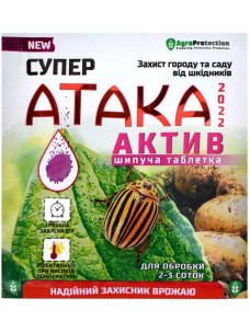 Інсектицид Супер Атака Актив шипуча таблетка 8г для захисту сільськогосподарських культур від колорадського жука