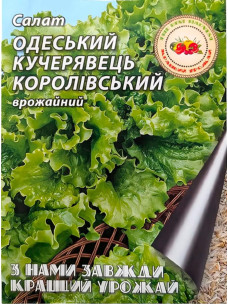 Насіння Салат 10г Одеський кучерявець королівський Кращий Урожай